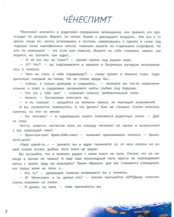 Книга чуРОДищ