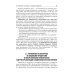 Детские лекарственные формы: международные требования по разработке и качеству: Учебное пособие Детские лекарственные формы: международные требования по разработке и качеству: Учебное пособие