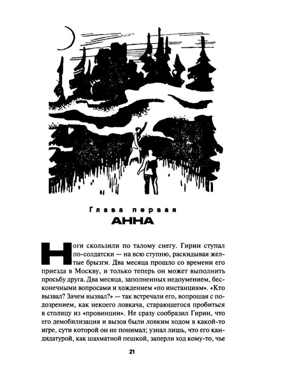 Лезвие бритвы: роман