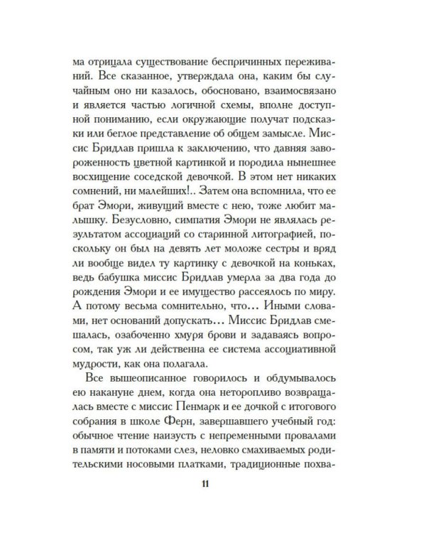 Дополнительное изображение книги «Дурная кровь: роман»