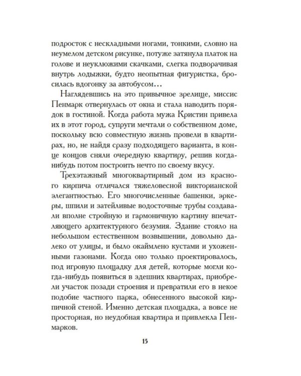 Дополнительное изображение книги «Дурная кровь: роман»