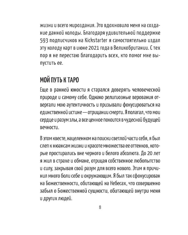 Таро светлых перемен (81 карта + брошюра с инструкцией)