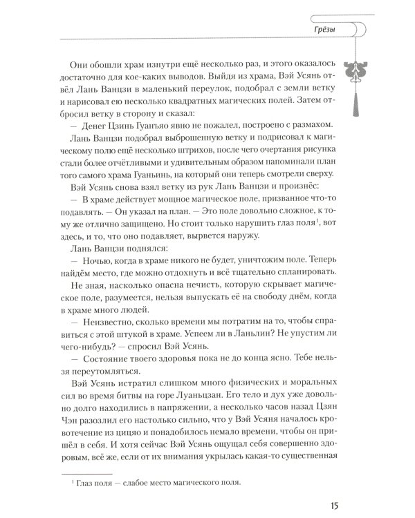 Магистр дьявольского культа. Т. 4. 5-е изд., испр