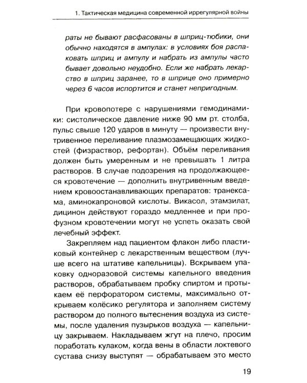Военная медицина для экстремальных ситуаций. Опыт специальной военной операции