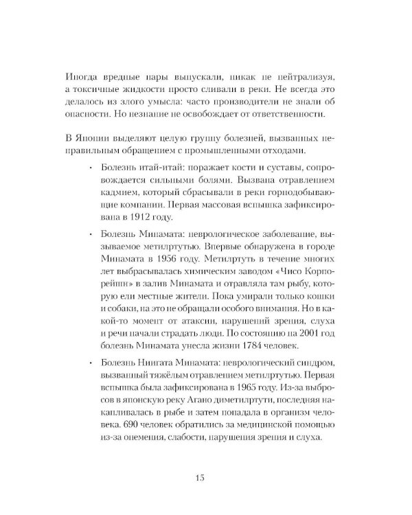 Дополнительное изображение книги «Яды: вокруг и внутри: путеводитель по самым опасным веществам на планете. 2-е изд.»