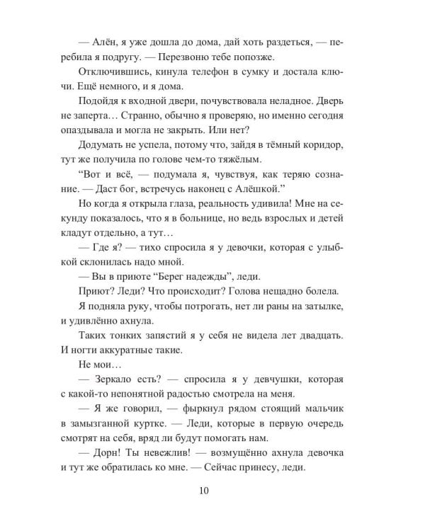 Мама для отказников