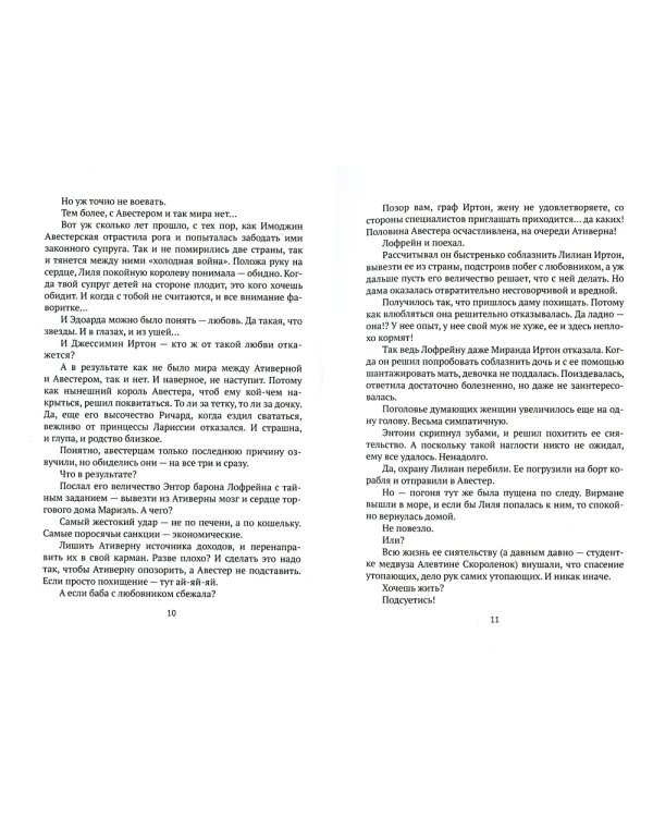 Чужие миры. Кн. 11