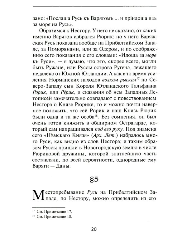 Откуда идет Русская Земля