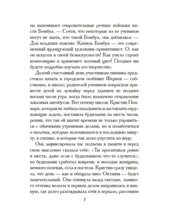 Дополнительное изображение книги «Дурная кровь: роман»