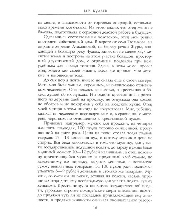 Под счастливой звездой. Как делали миллионные состояния в России. Воспоминания сибирского золотопромышленника. 1875-1930