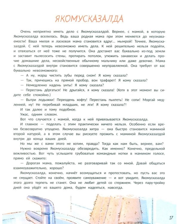 Книга чуРОДищ