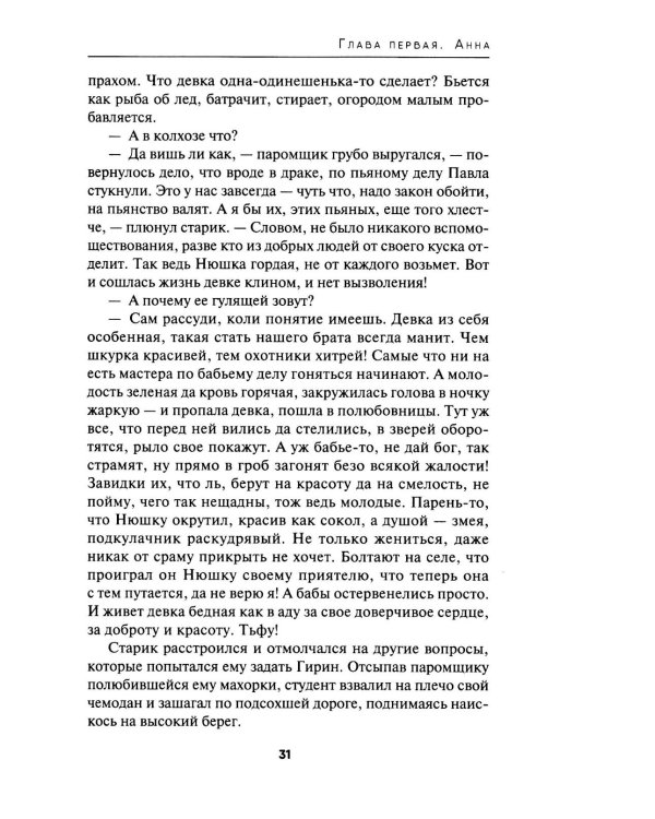 Лезвие бритвы: роман