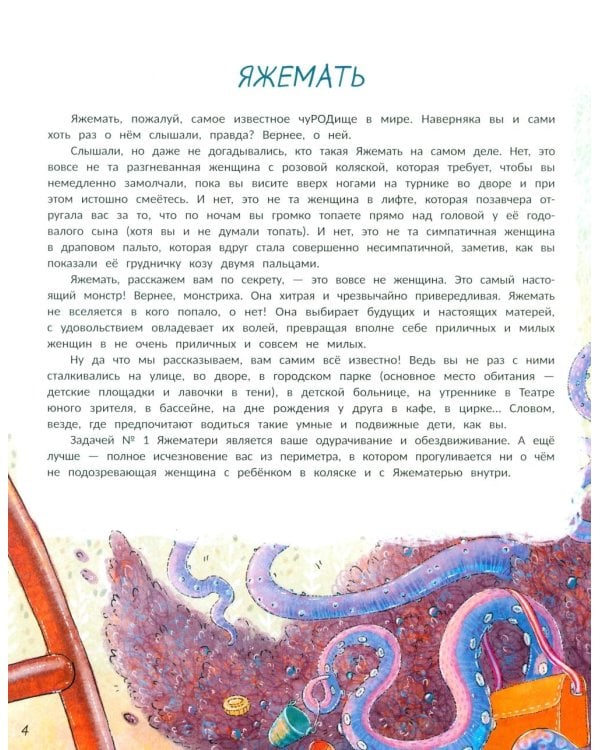 Книга чуРОДищ