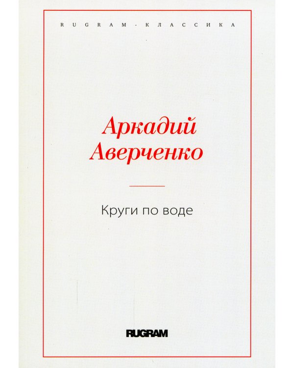 Круги по воде