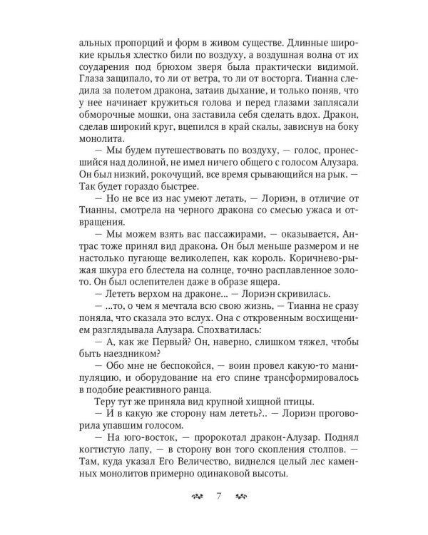 Сердце Пламени