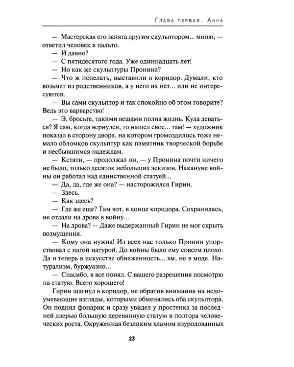 Лезвие бритвы: роман