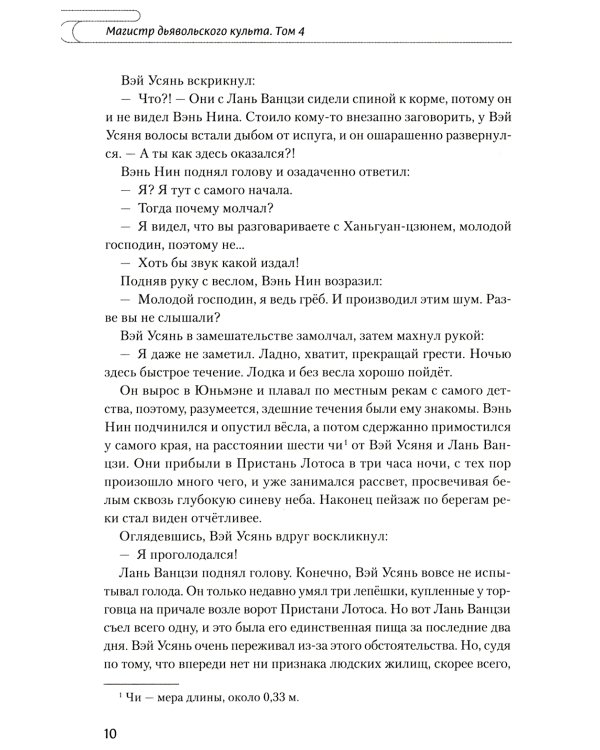 Магистр дьявольского культа. Т. 4. 5-е изд., испр