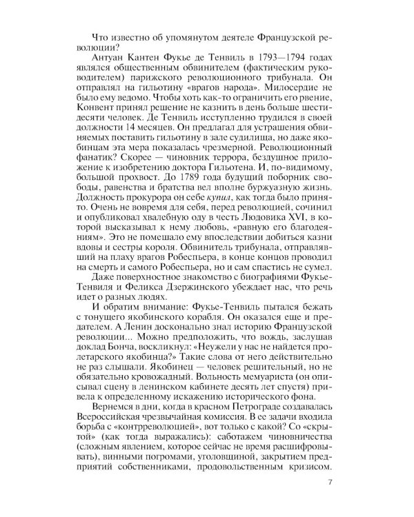 ЖЗЛ. Дзержинский