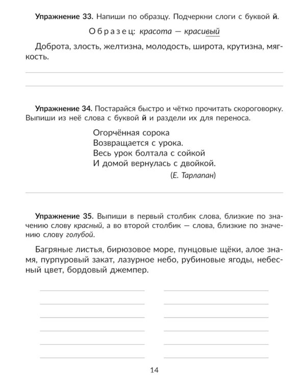 Упражнения на изучаемые правила русского языка. 1 кл. Все уровни сложности заданий с ответами для самопроверки (тетрадь-репетитор)