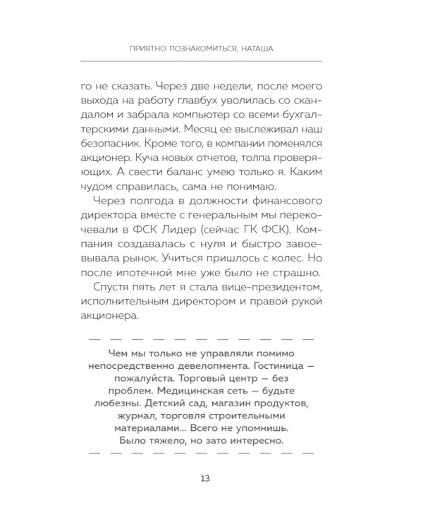 Доверяй себе, направляй других. Навигатор эффективного руководителя