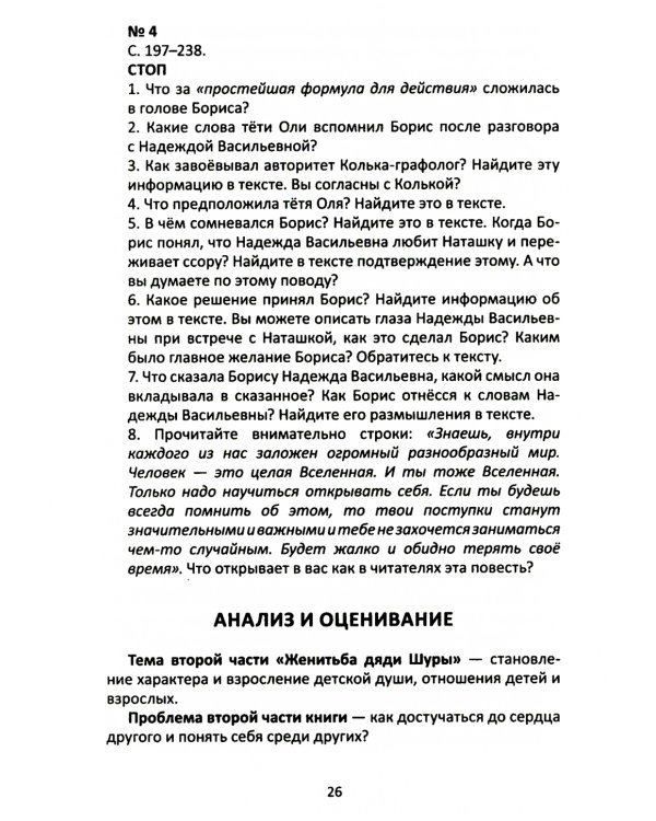 Сопроводительные задания к чтению повести В.К. Железникова "Чудак из шестого "Б" (Жизнь и приключения чудака)"