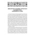 Некогда не народ, а ныне народ Божий… : Древняя Русь как историко-культурный феноме. 2-е изд., испр