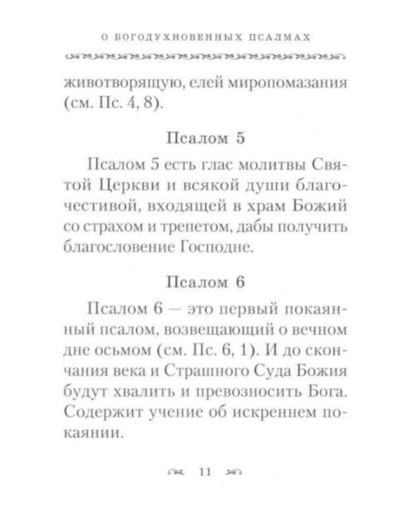 Дополнительное изображение книги «Ключ к Псалтири»
