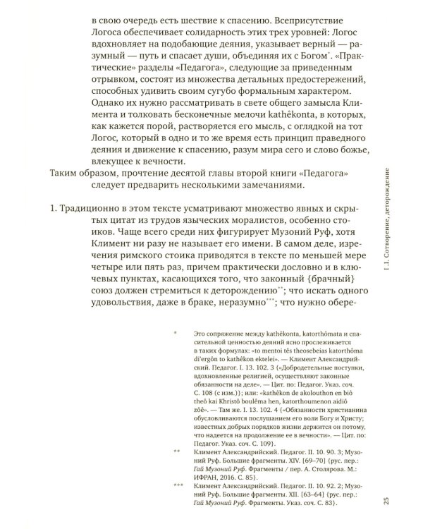 История сексуальности 4. Признания плоти. 2-е изд