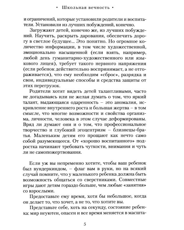 Дополнительное изображение книги «Школьная вечность. Преподавание русской литературы и русской просодии сегодня и завтра»