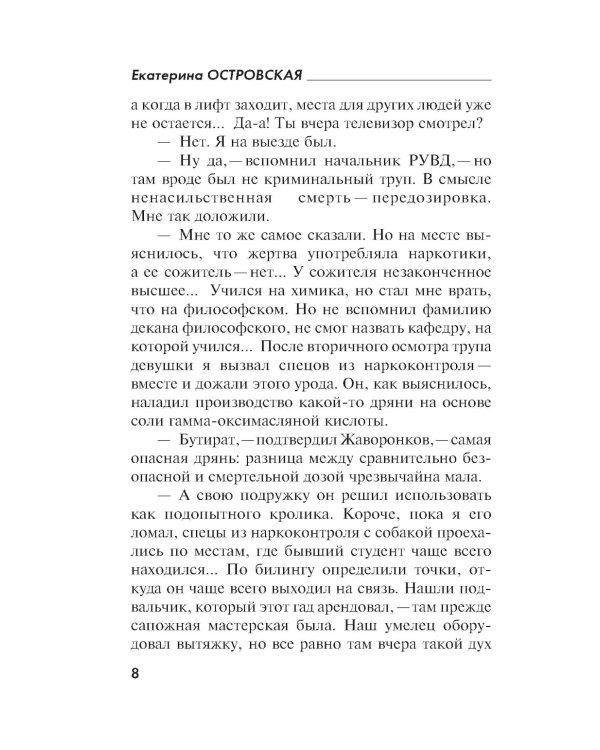 Бабочка, выкованная из стали: роман