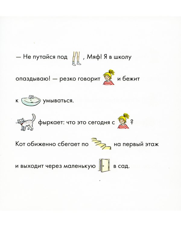 Учусь читать с Конни: Куда пропал Мяф?