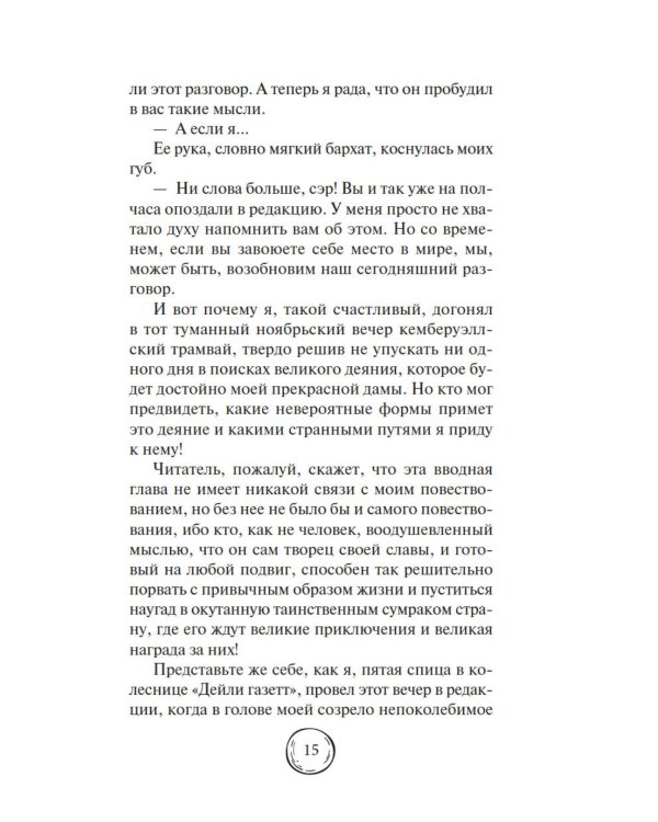 Дополнительное изображение книги «Затерянный мир»