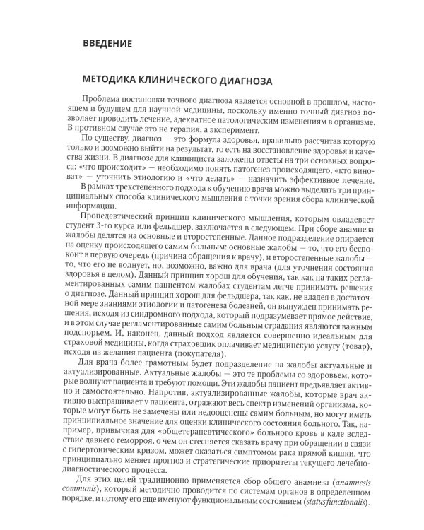 Факультетская терапия: Учебник