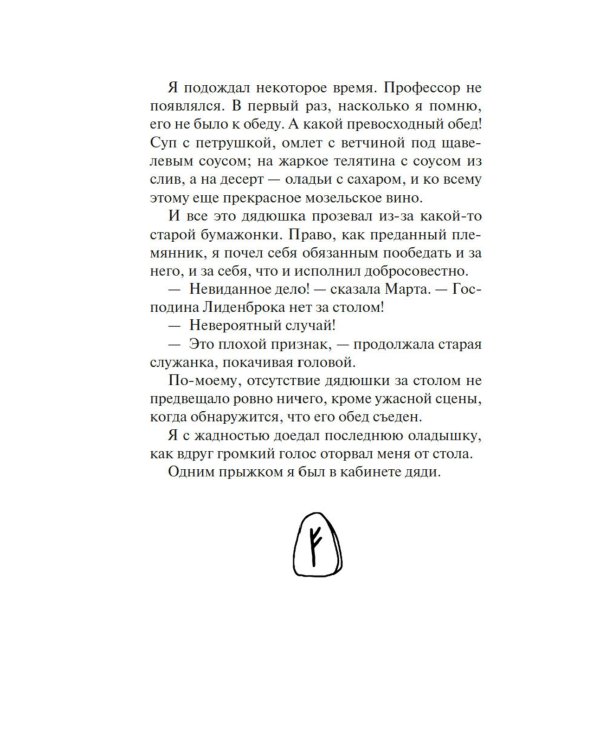 Дополнительное изображение книги «Путешествие к центру Земли: роман»