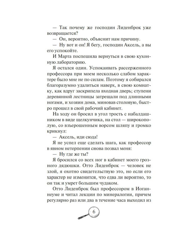 Дополнительное изображение книги «Путешествие к центру Земли: роман»