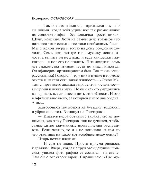 Бабочка, выкованная из стали: роман