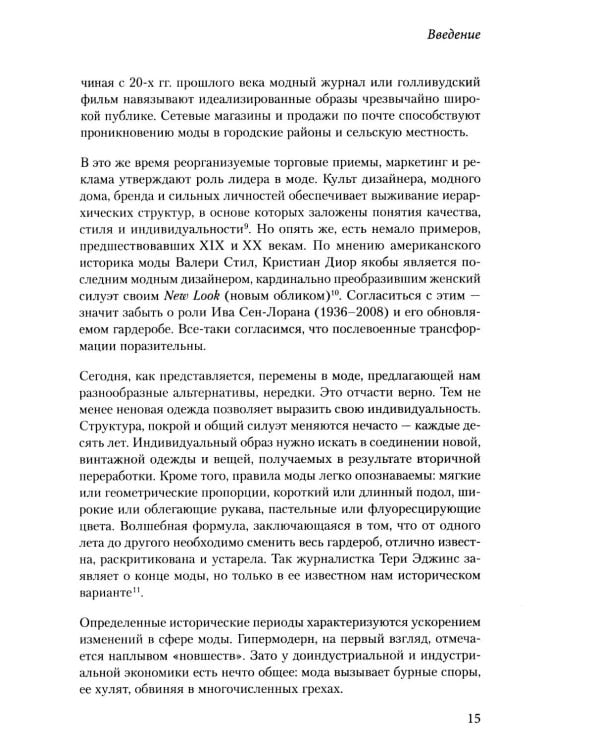 Дополнительное изображение книги «Тренды. Эволюция моды от Античности до наших дней»