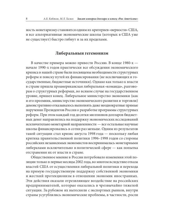 Закат империи доллара и конец "Pax Americana"