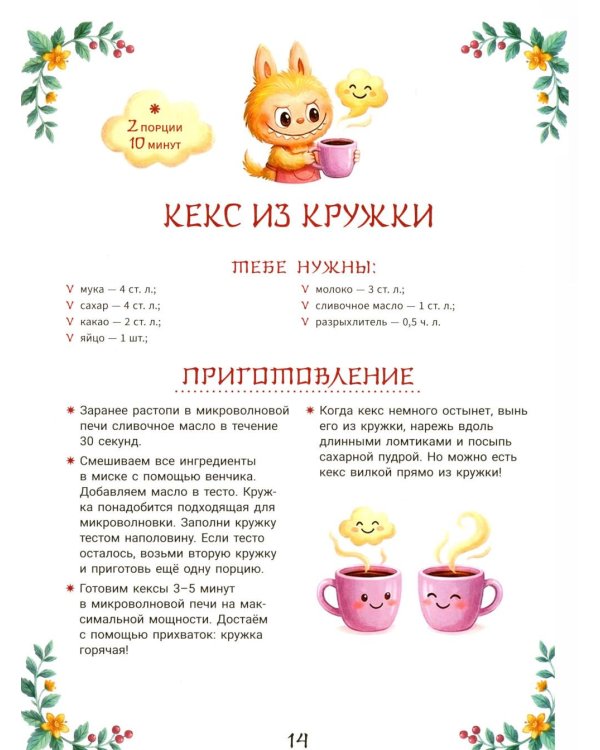 Дополнительное изображение книги «Печем играя с Лабубу. Готовлю сам без мамы»