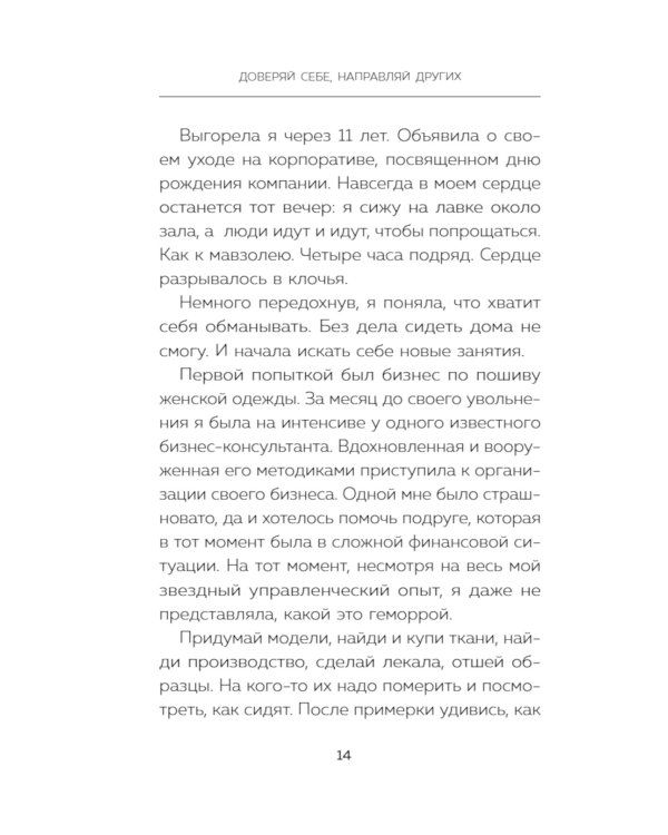 Доверяй себе, направляй других. Навигатор эффективного руководителя