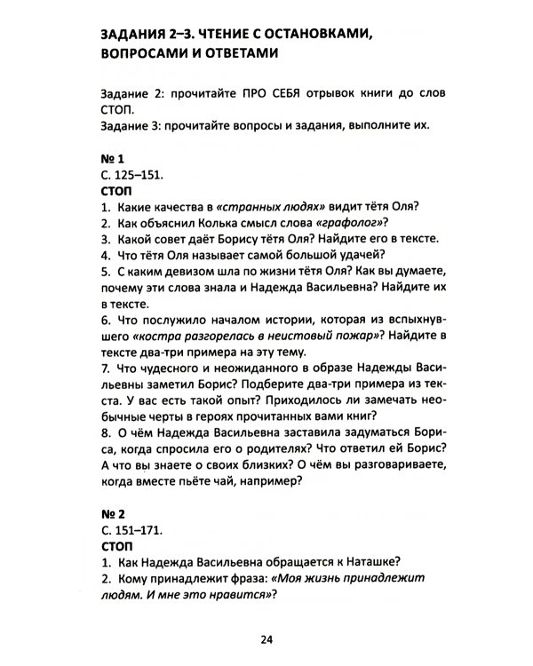 Сопроводительные задания к чтению повести В.К. Железникова "Чудак из шестого "Б" (Жизнь и приключения чудака)"