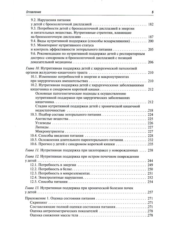 Парентеральное и энтеральное питание детей: практические рекомендации