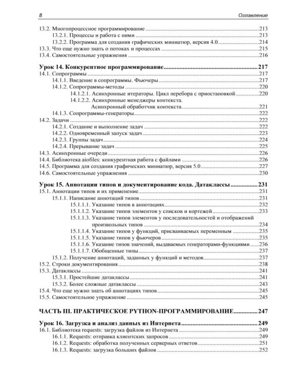 Python. Уроки для начинающих