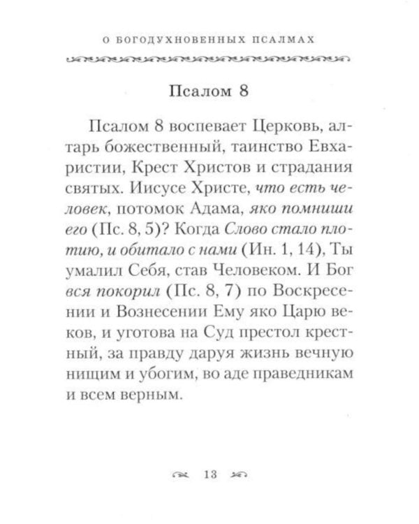 Дополнительное изображение книги «Ключ к Псалтири»