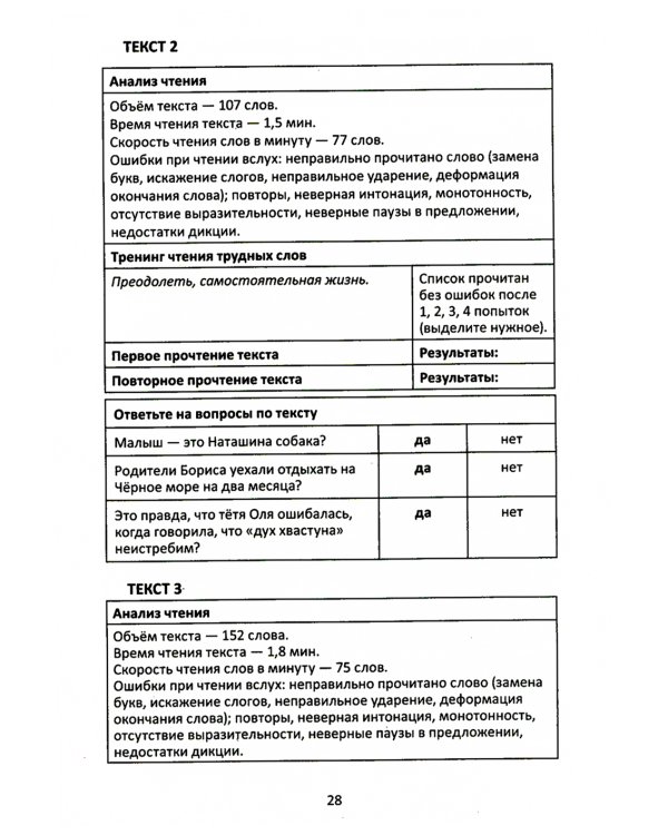 Сопроводительные задания к чтению повести В.К. Железникова "Чудак из шестого "Б" (Жизнь и приключения чудака)"