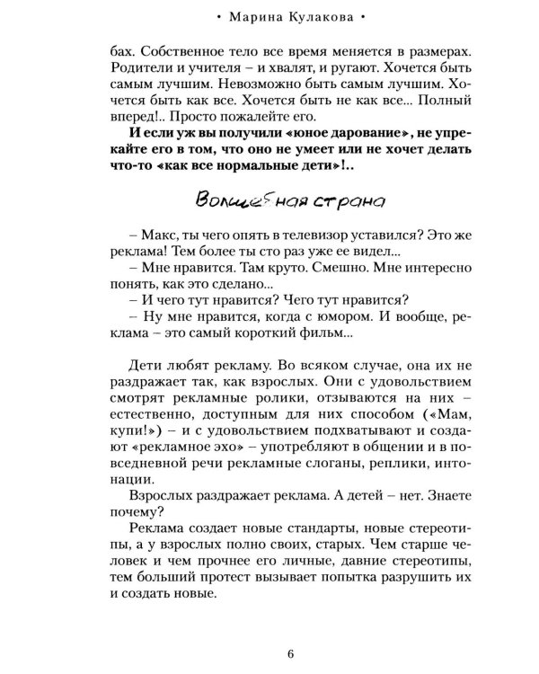 Дополнительное изображение книги «Школьная вечность. Преподавание русской литературы и русской просодии сегодня и завтра»