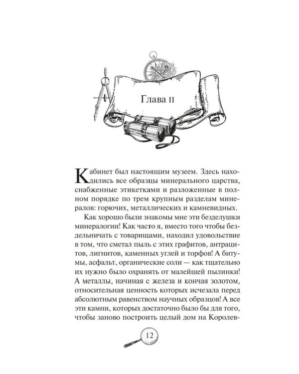 Дополнительное изображение книги «Путешествие к центру Земли: роман»