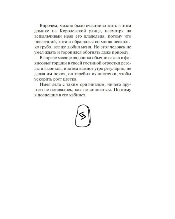 Дополнительное изображение книги «Путешествие к центру Земли: роман»