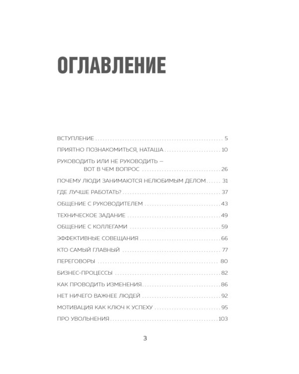 Доверяй себе, направляй других. Навигатор эффективного руководителя