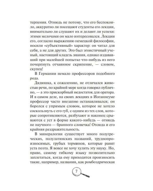 Дополнительное изображение книги «Путешествие к центру Земли: роман»
